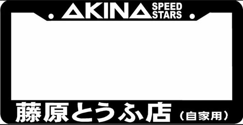 Akina speed stars kanji - akina,